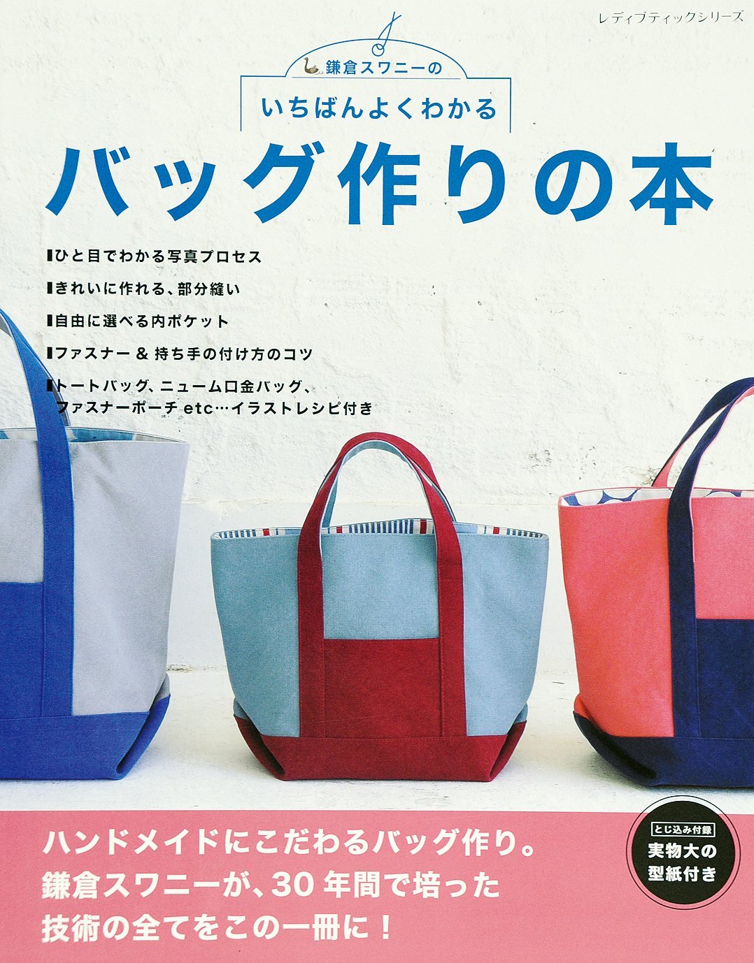 The best book on making bags Japanese Craft Book