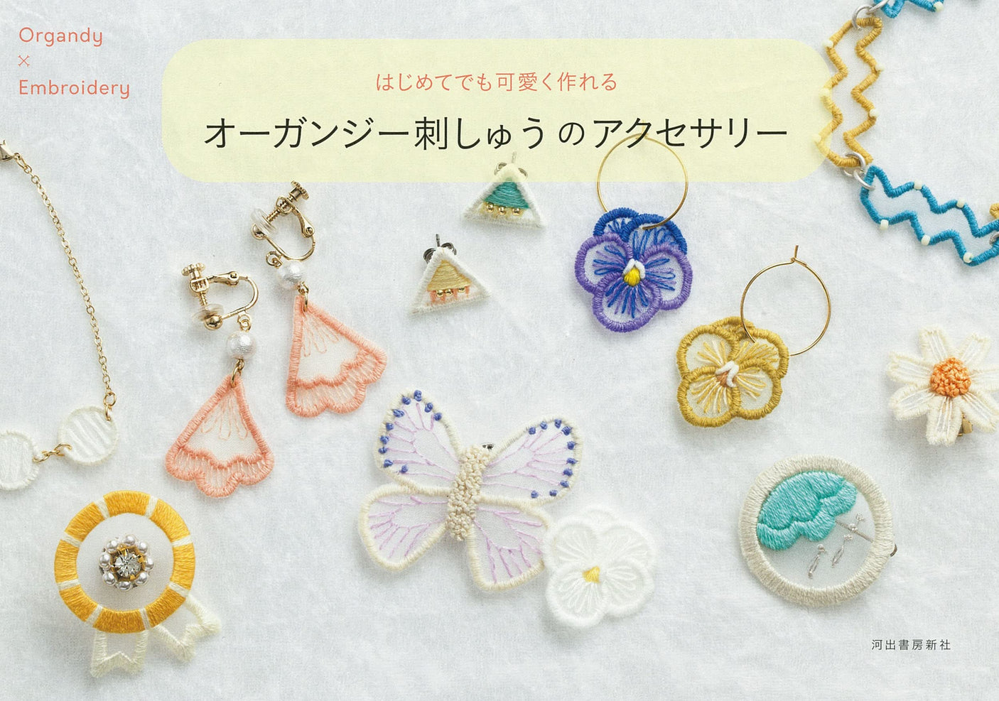 Cute organza embroidery accessories that even beginners can make Japanese Craft Book