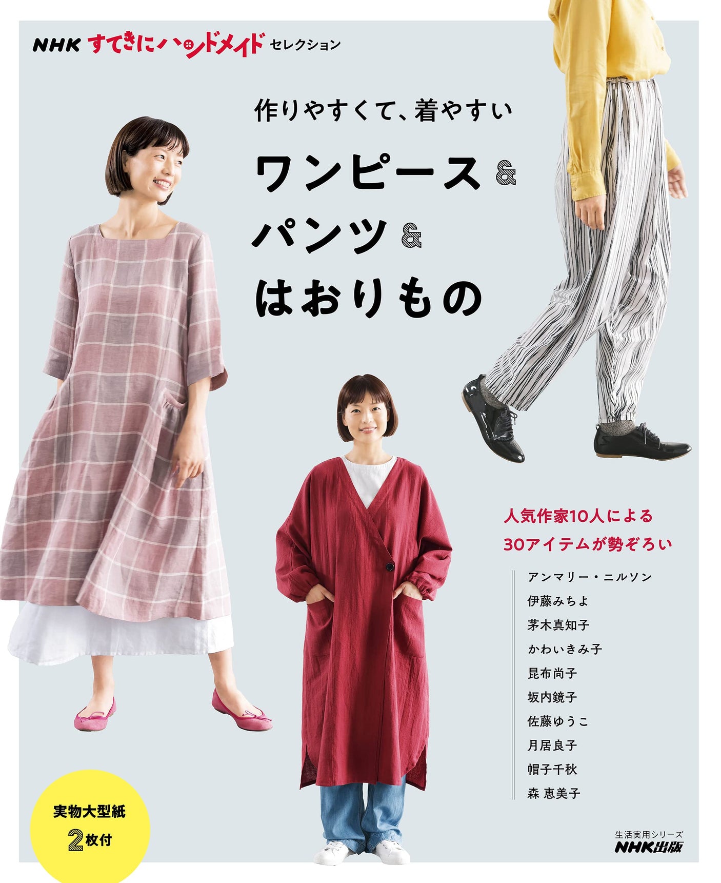 Easy to make and easy to wear Dresses, pants and outerwear Japanese Craft Book one piece pants blouse tunic room wear - Japanese Craft Book