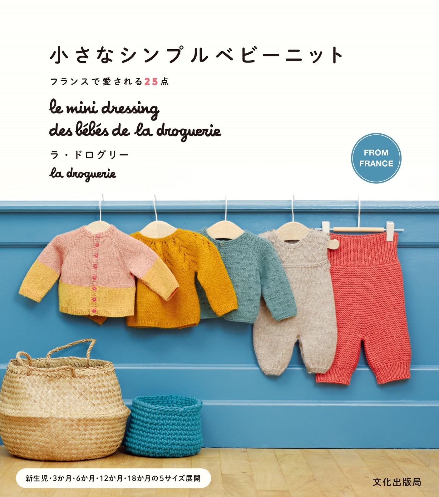 25 small simple baby knits loved in France Japanese Craft Book