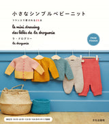 25 small simple baby knits loved in France Japanese Craft Book