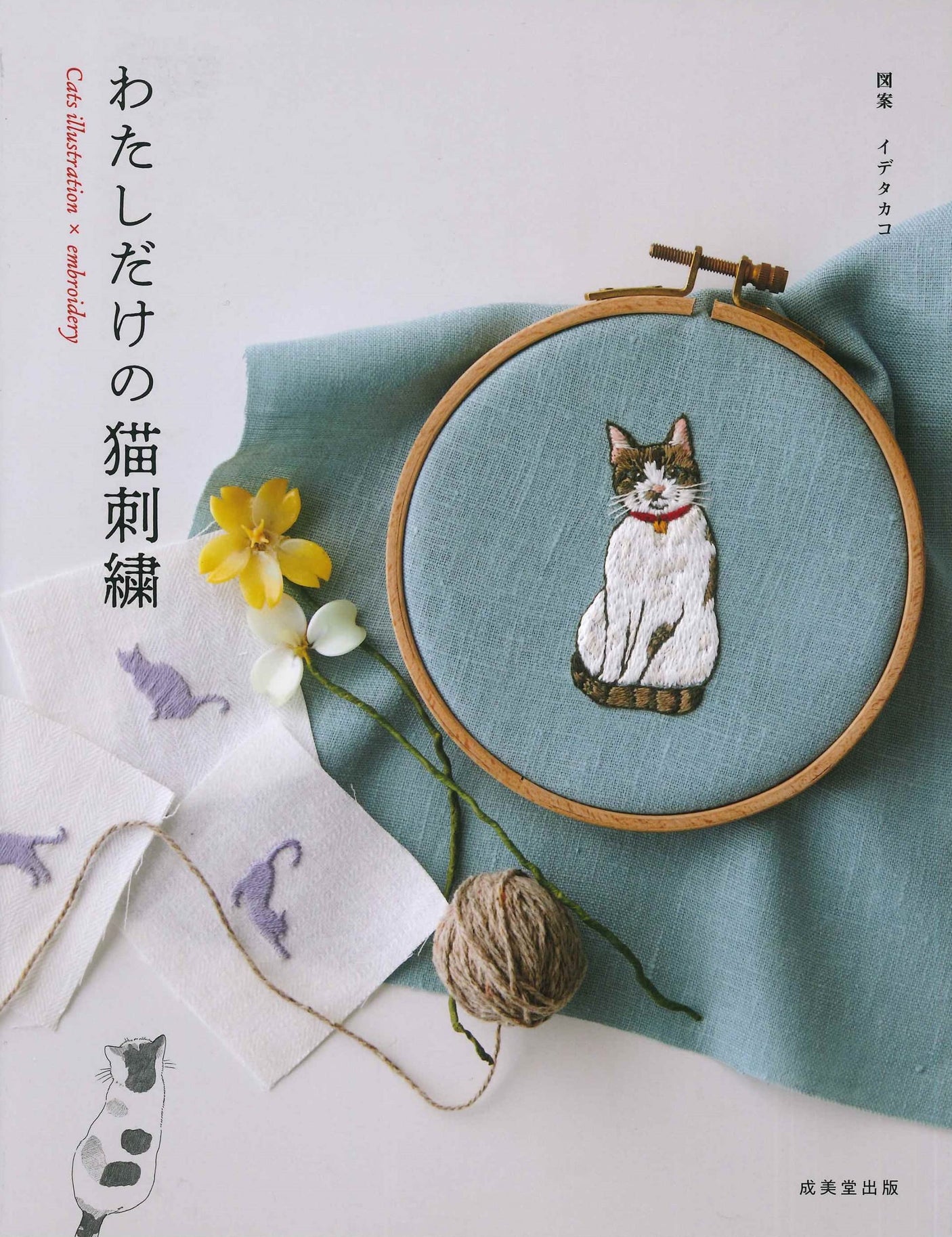 My own cat embroidery Japanese Craft Book Takako Ide pattern embroidery cat - Japanese Craft Book