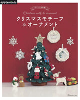 Cute crochet Christmas motifs & ornaments Japanese Craft Book