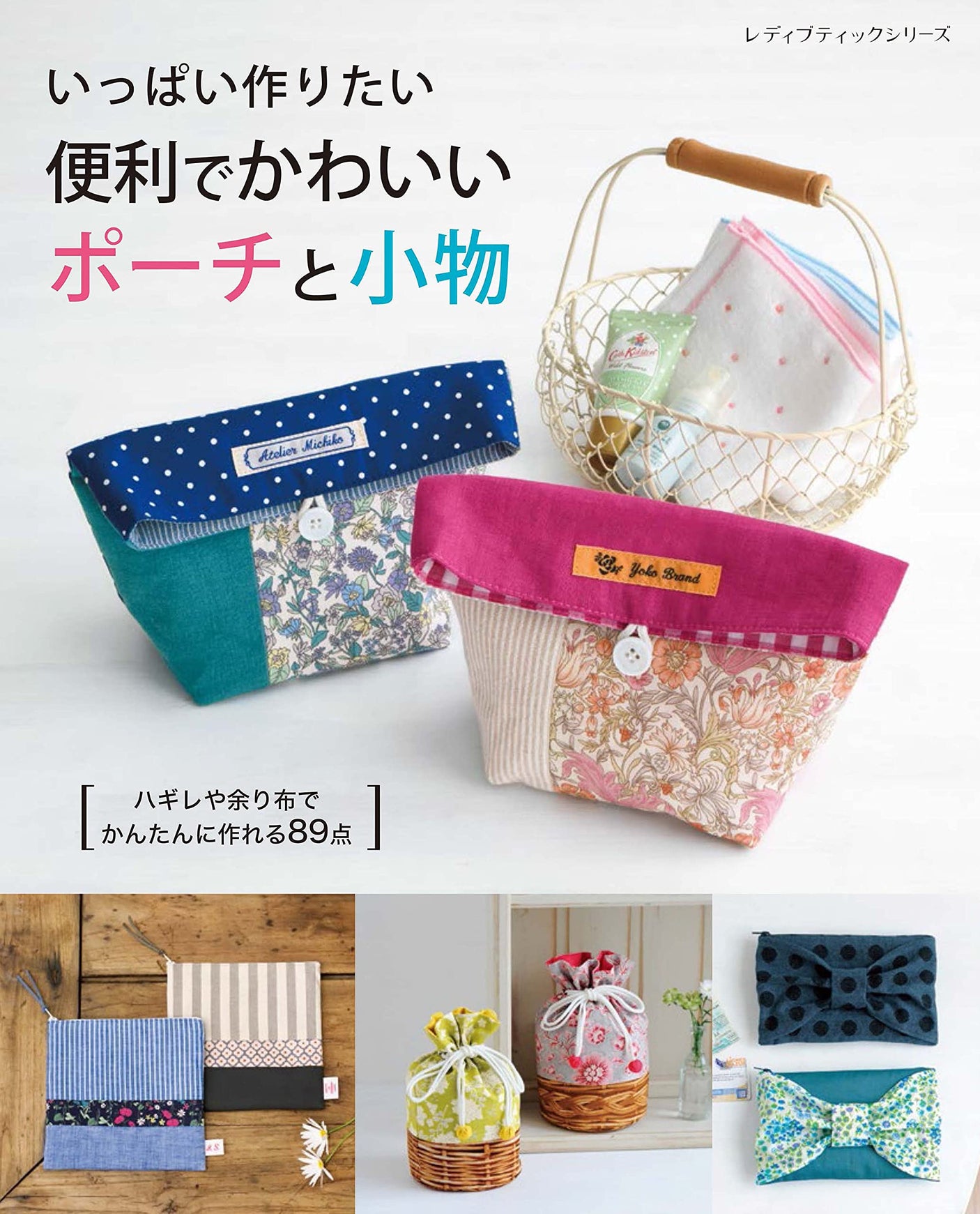 Convenient and cute pouches and accessories Japanese Craft Book