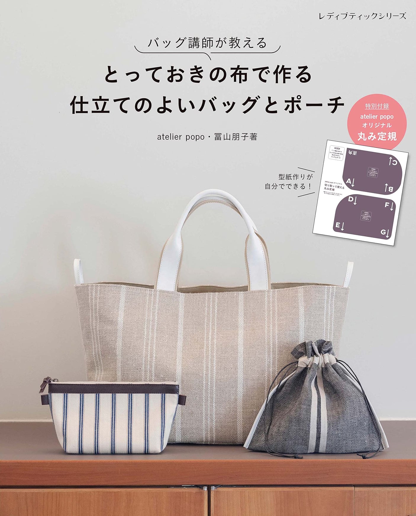 Well-tailored bags and pouches made from special fabrics Japanese Craft Book