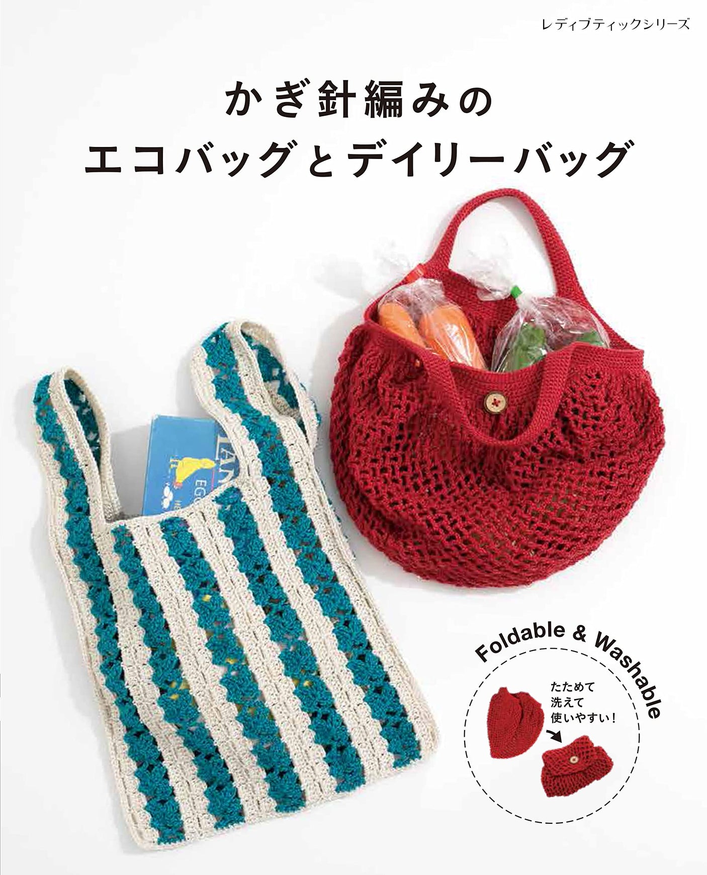 Crochet Eco Bag and Daily Bag Japanese Craft Book crochet eco bag - Japanese Craft Book