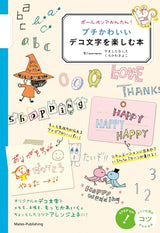 Easy to use with a ballpoint pen! A book to enjoy small cute deco letters (a book with tips!) - Japanese Craft Book