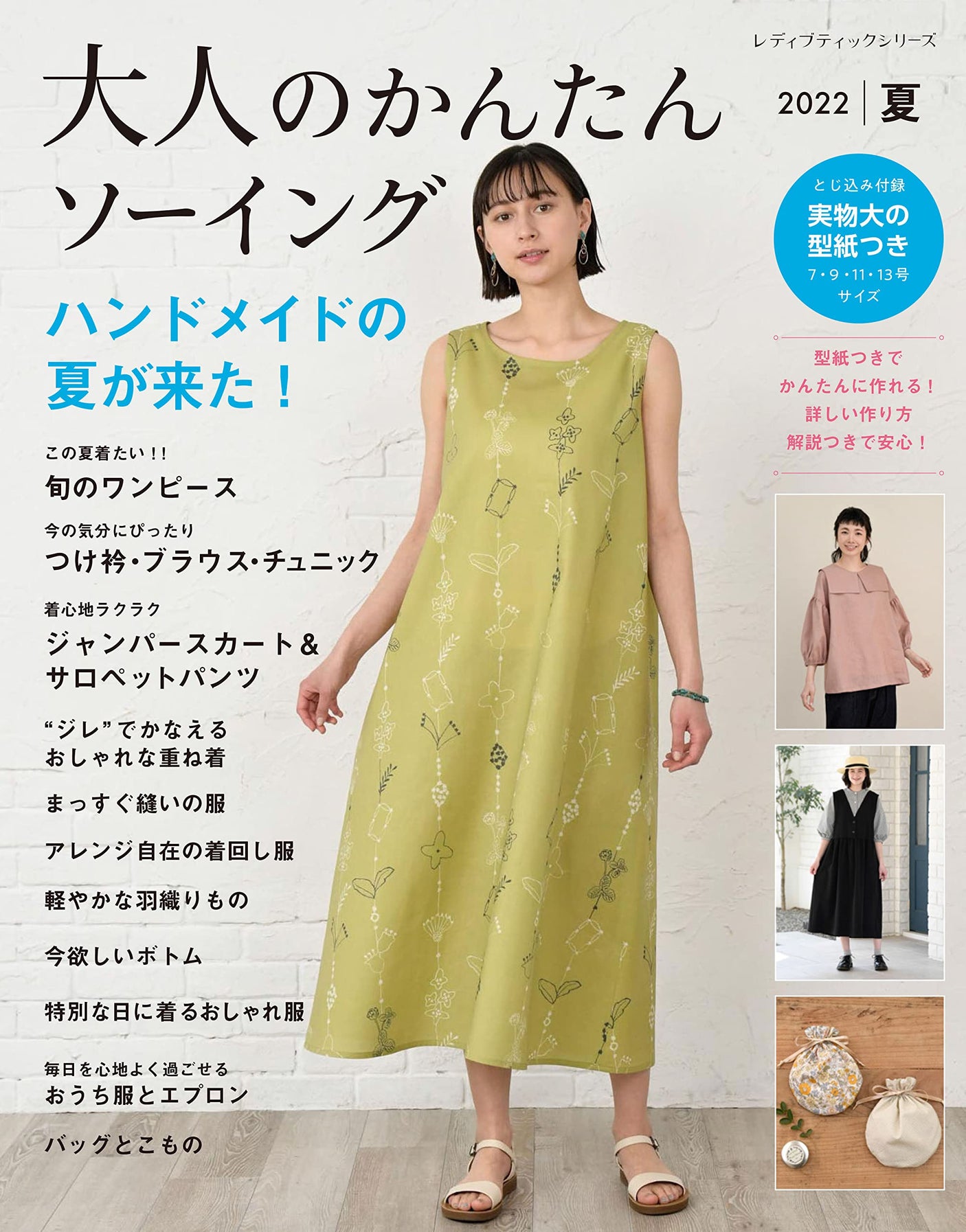 Easy sewing for adults 2022 summer Japanese Craft Book