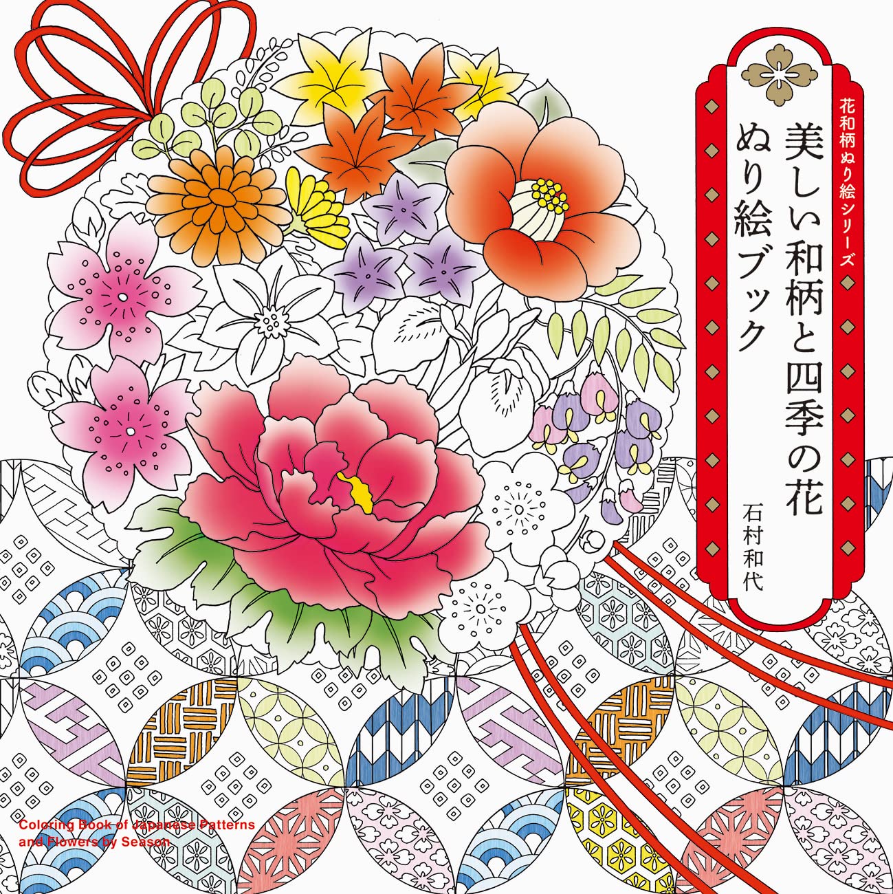 Beautiful Japanese patterns and seasonal flowers coloring book Japanese Coloring Book