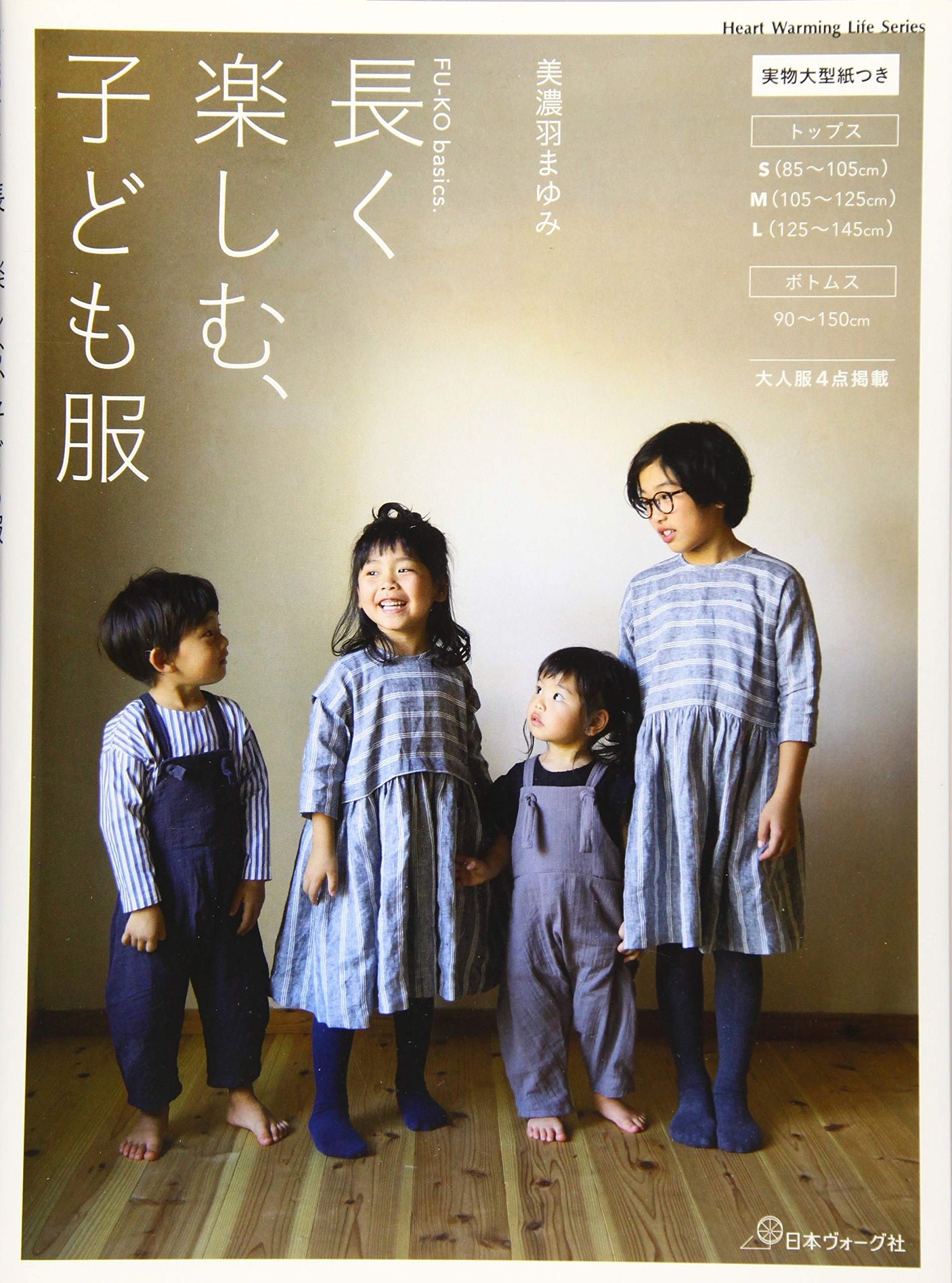 FU-KO basics. Enjoy children's clothing for a long time Mayumi Minoba Bottoms Children's clothing 85-145 size - Japanese Craft Book