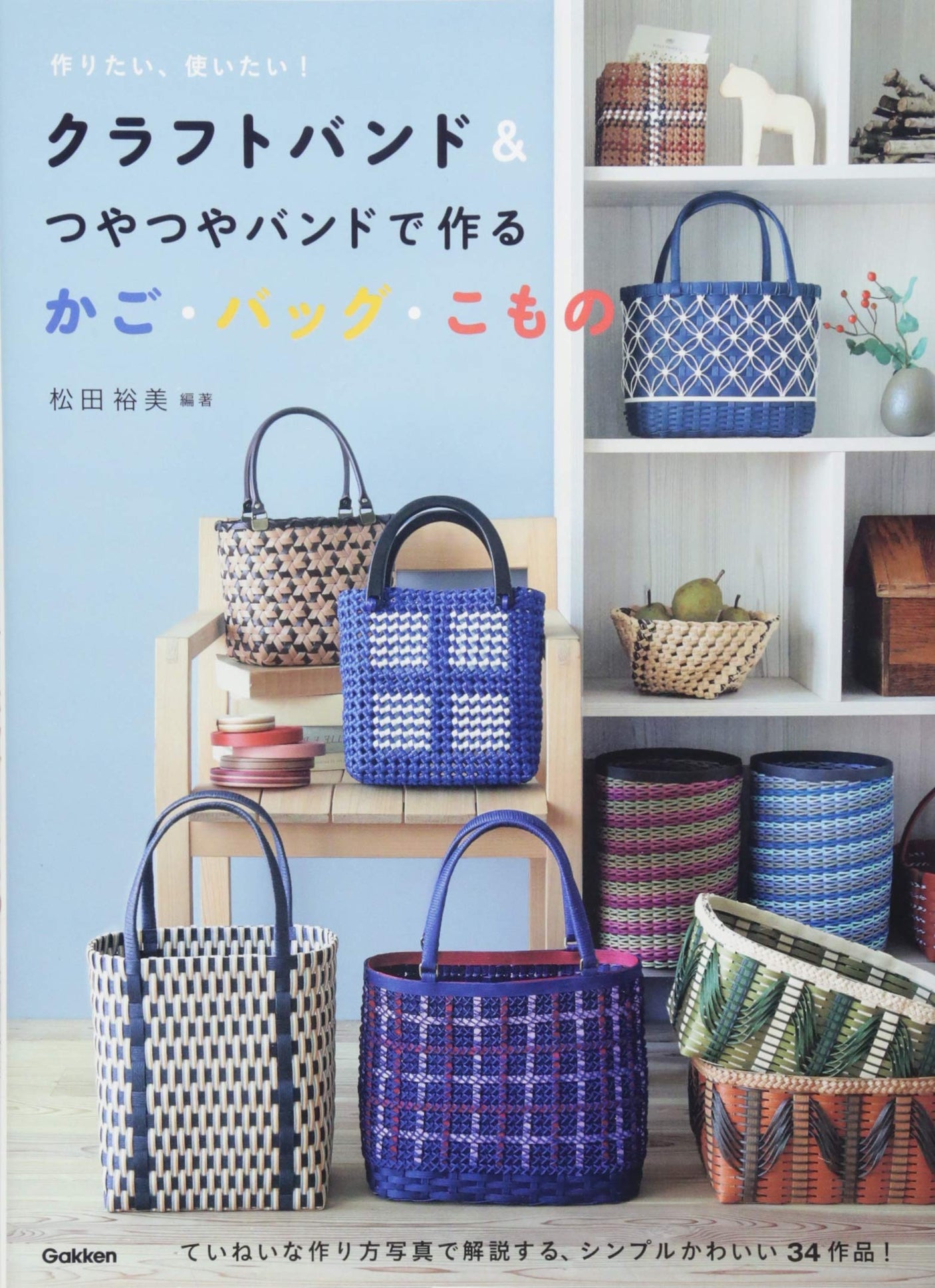 Craft Bands & Baskets, Bags and Items Made with Shiny Bands, Season bag baskets Craft band Hiromi Matsuda - Japanese Craft Book