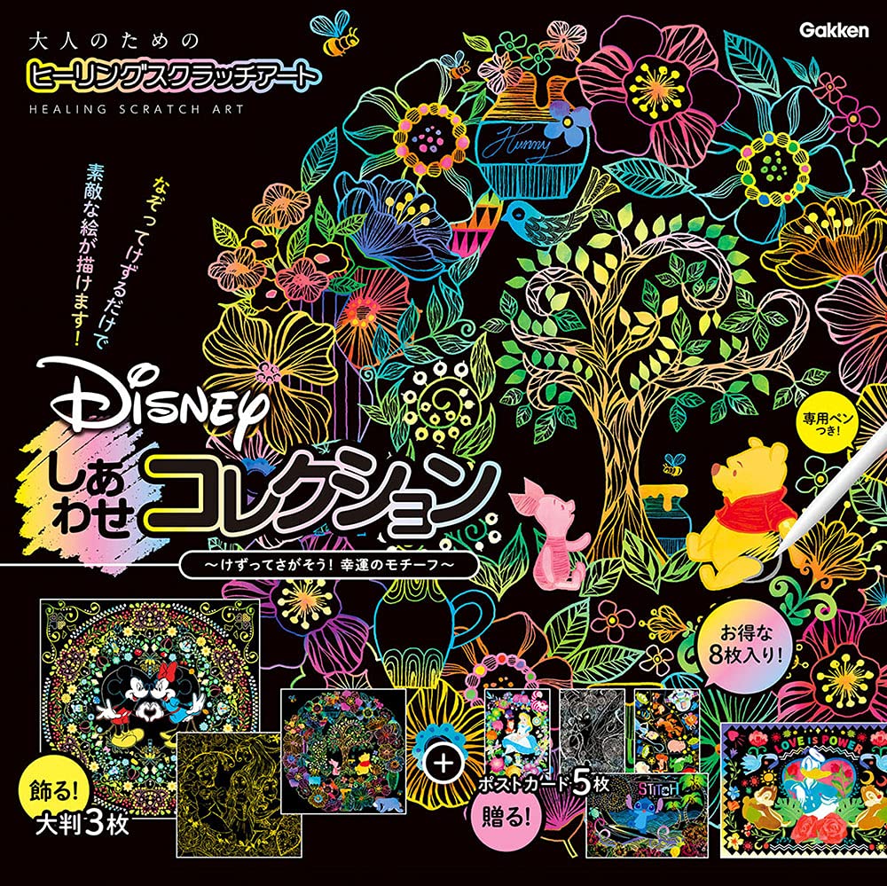 Disney Happiness Collection Japanese Healing Scratch Art Book - Japanese Craft Book