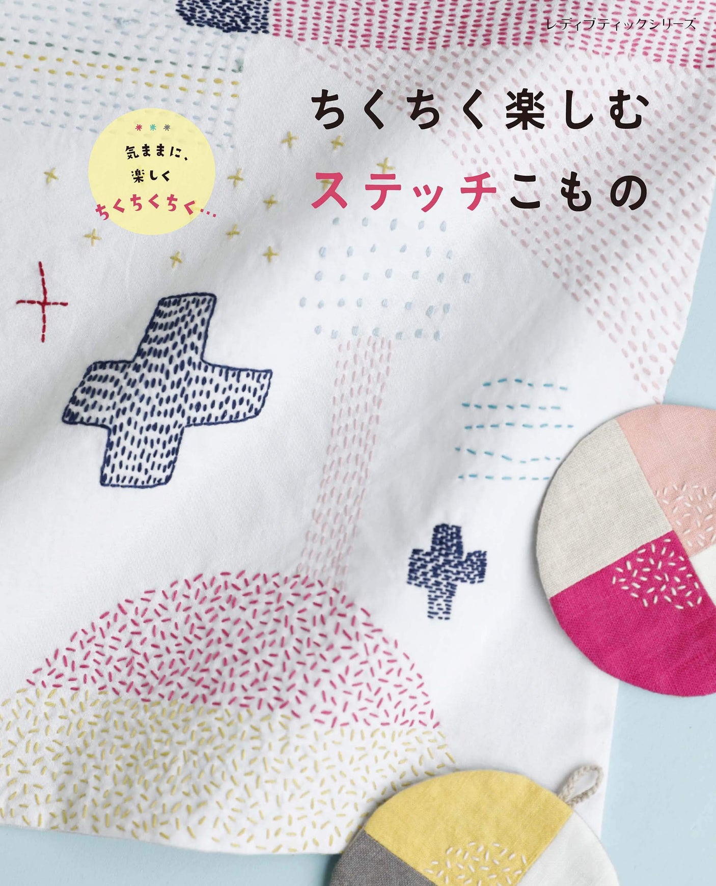 Enjoy stitching stitches - Japanese Craft Book embroidery - Japanese Craft Book