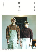 Working Sweater Japanese Craft Book Naomi Hori Sweater Cardigan vest - Japanese Craft Book