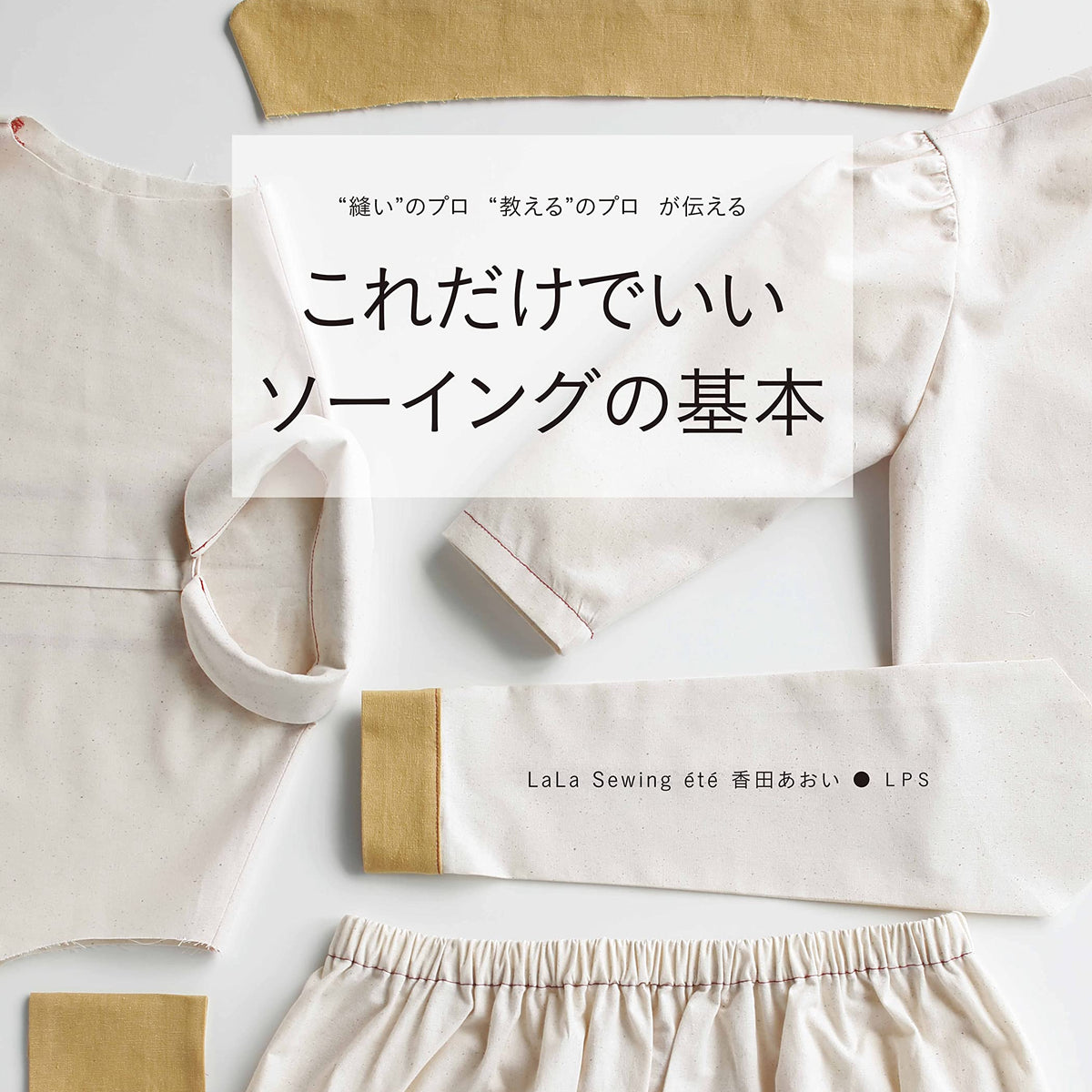 Aoi Pattern Aoi Koda That's all you need. Sewing Basics Japanese Sewing Pattern Bo ...