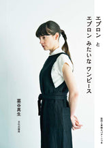 Apron and Apron like Dresses Sewing Patterns book by Mao Waraya - Japanese Craft Book*