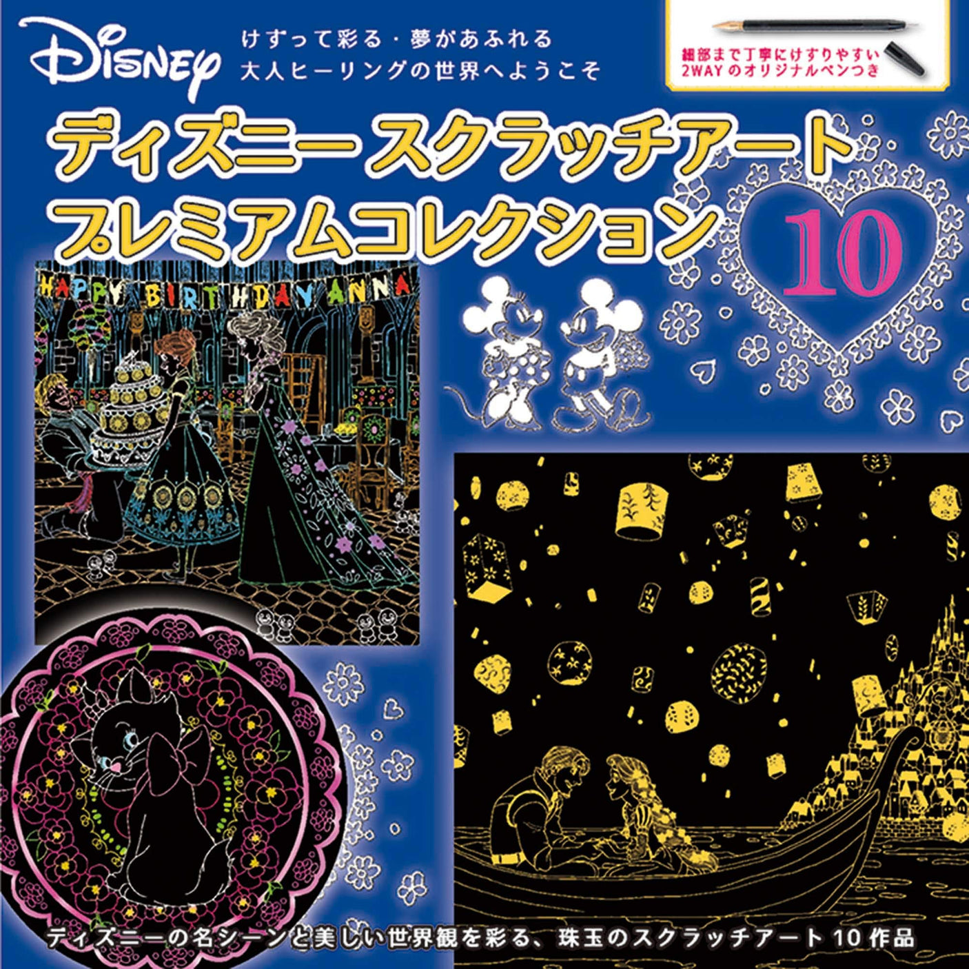 Disney Scratch Art Premium Collection 10 Japanese Coloring Book