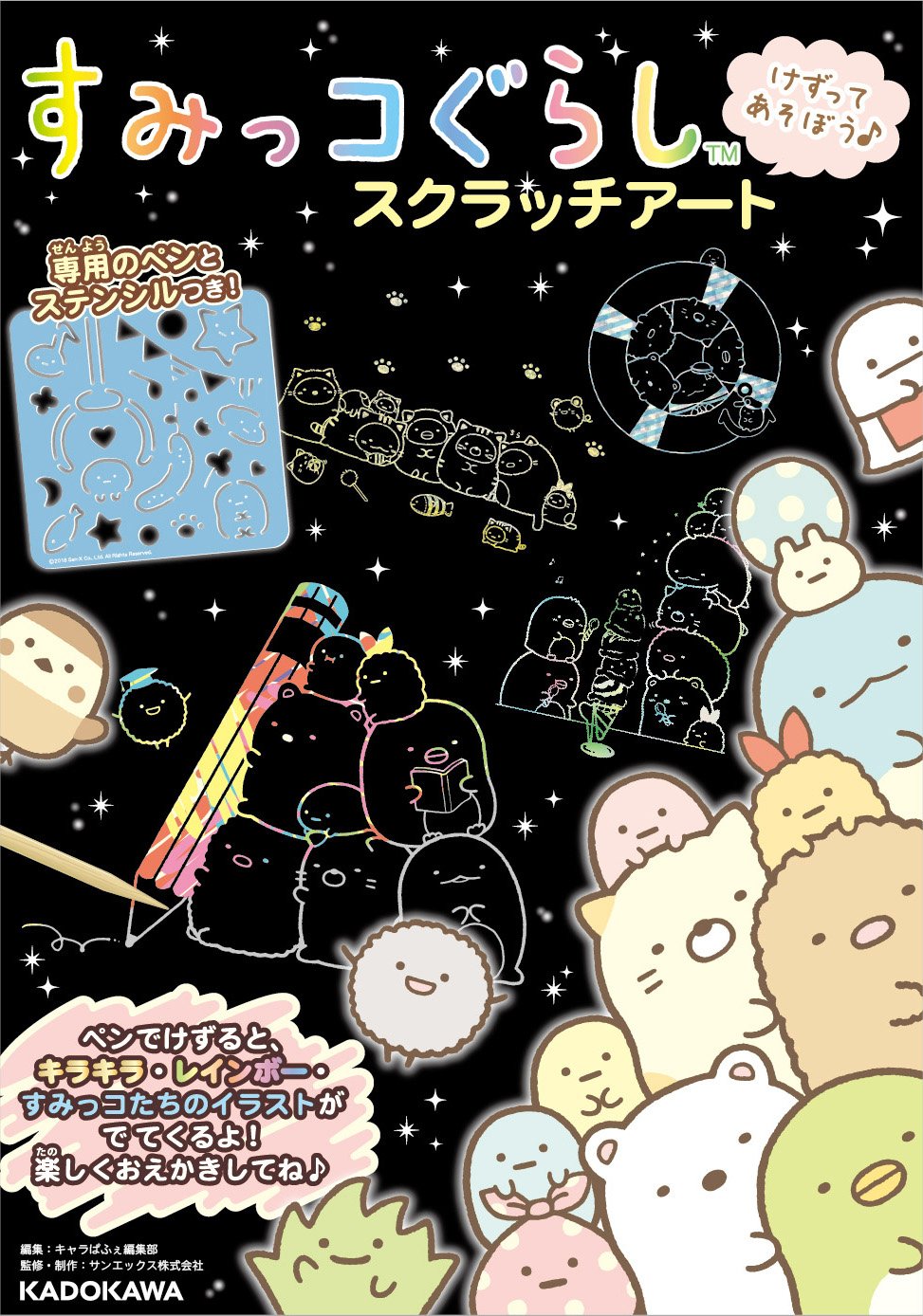 1st Sumikko Gurashi Scratch Art Japanese Craft Book scratch art - Japanese Craft Book