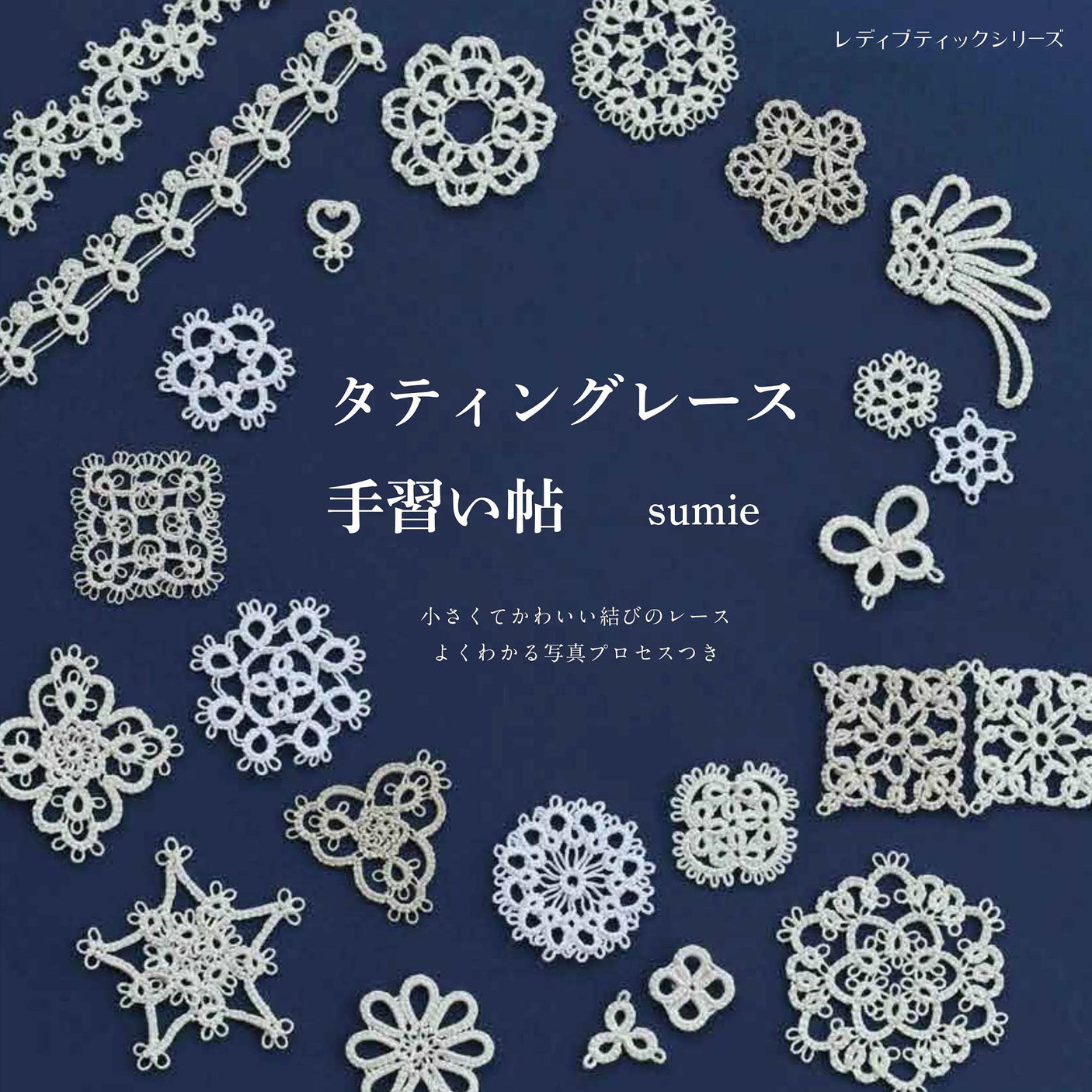 Tatting Lace Apprentice Book Japanese Craft Book sumie crochet lace - Japanese Craft Book