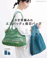 Crochet Eco Bag and Everyday Bag Japanese Craft Book crochet bag - Japanese Craft Book