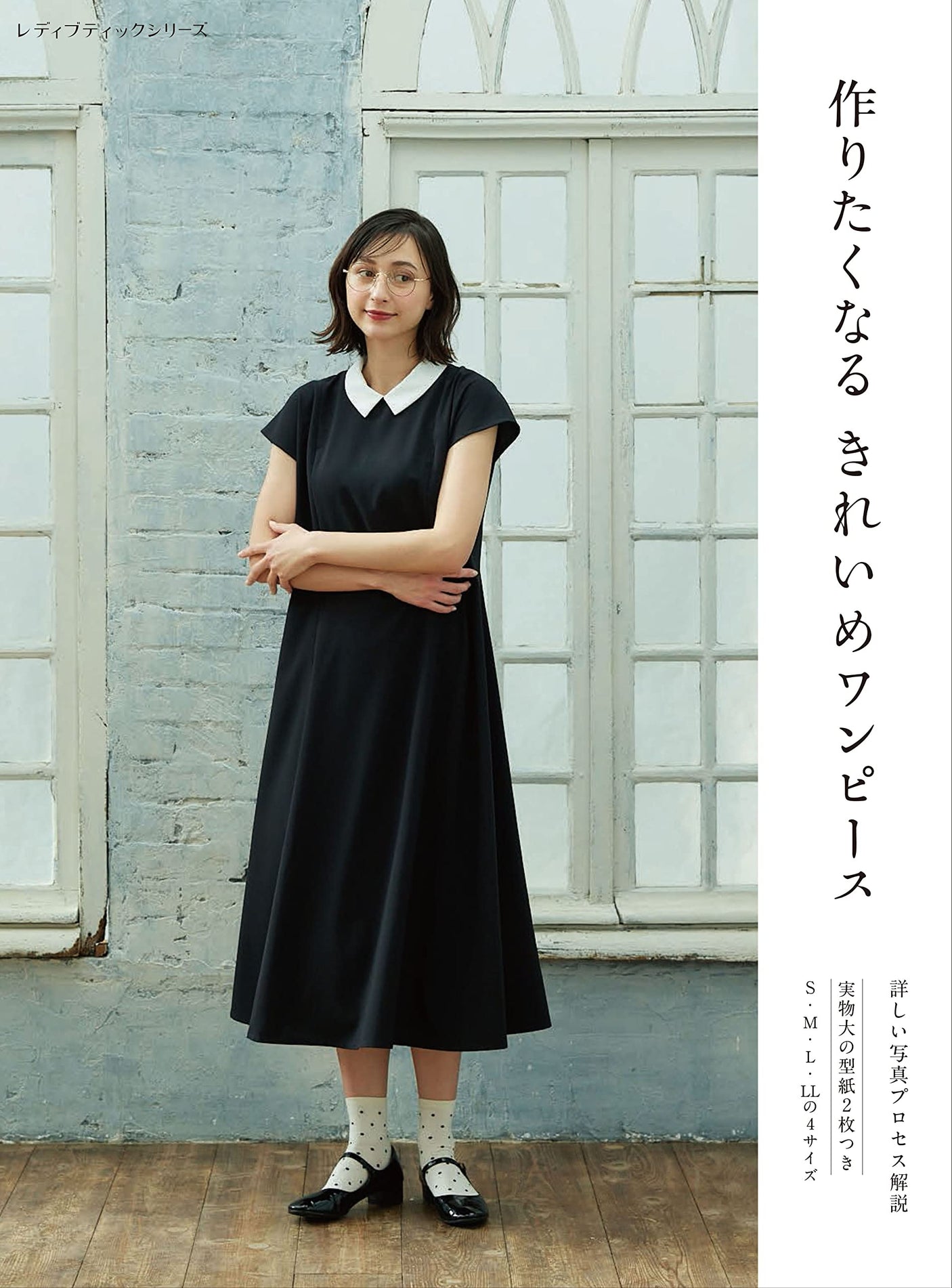 A beautiful dress you'll want to make S M L LL size - Japanese Craft Book