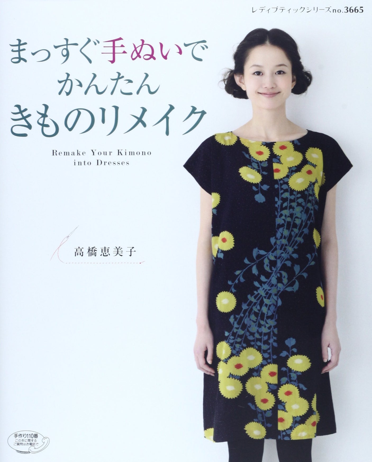 Emiko Takahashi Easy kimono remake by hand sewing Japanese Craft Book