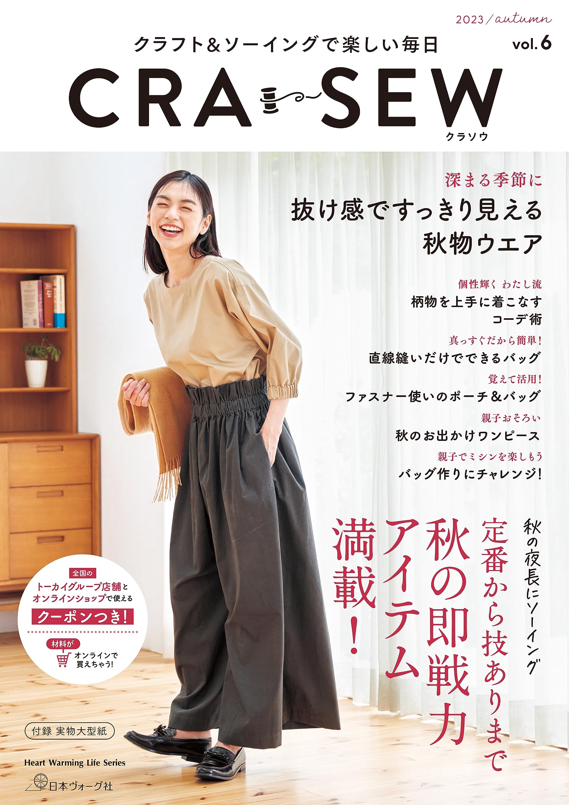 Japan Vogue CRA-SEW vol.6 - Japanese Craft Book