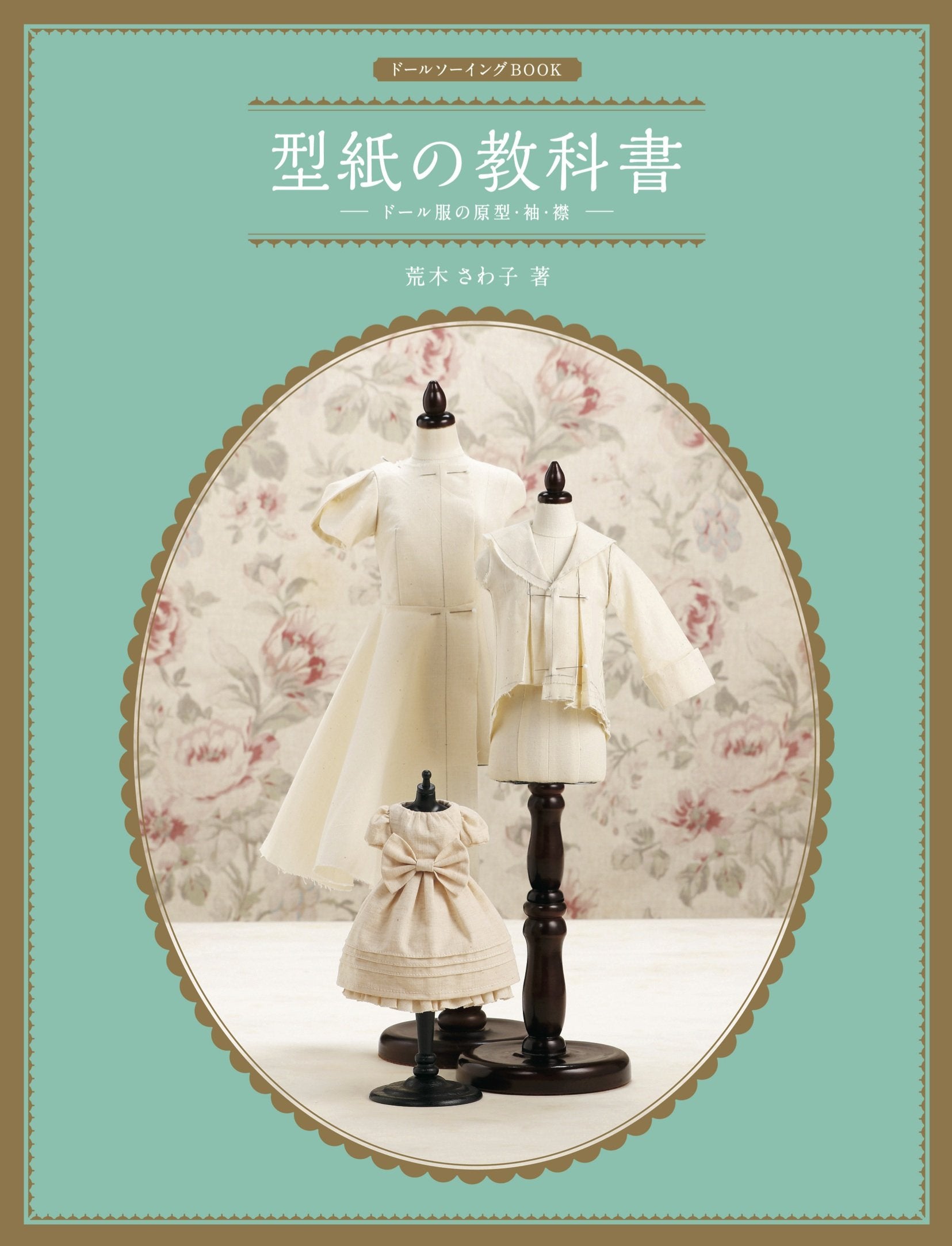 ミディブライスなどのドール服 パターン集 3冊 Doll Sewing Book Doll Sewing Book: Doll Clothes Patterns Textbook - Japanese Craft