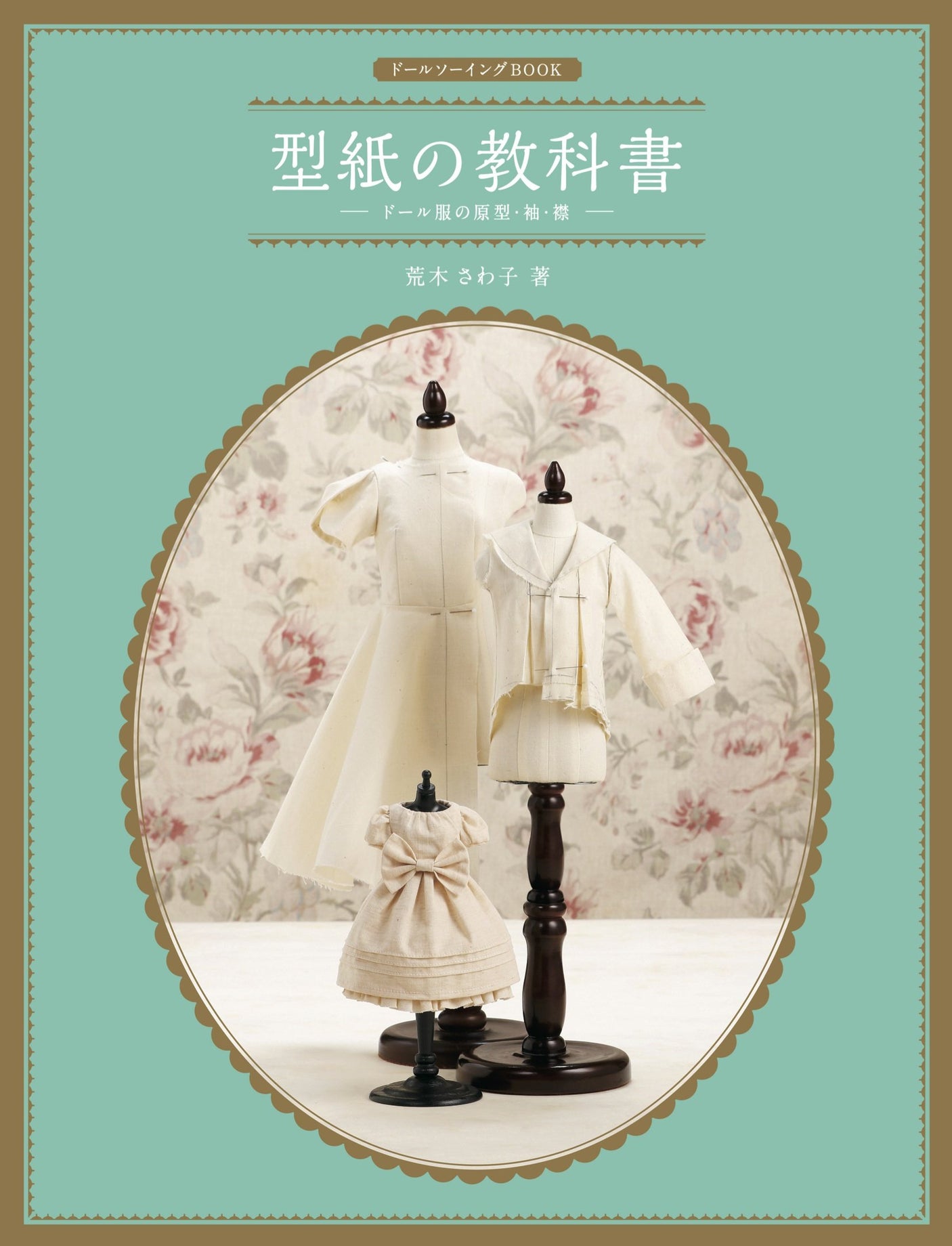 Doll Sewing Book: Doll Clothes Patterns Textbook - Japanese Craft Book