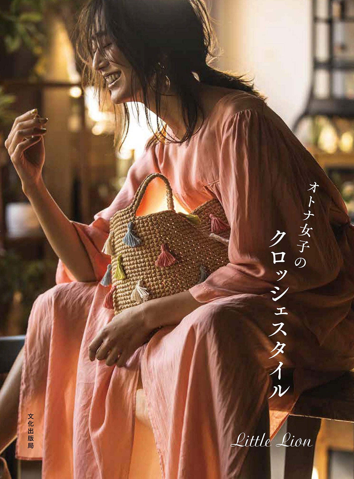 Crochet style for adult girls Japanese Craft Book