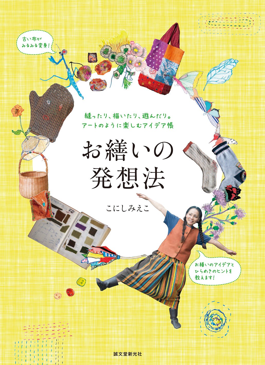 Mieko Konishi Ideas for mending: sewing, drawing, playing. Idea book to enjoy like art Japanese Craft Book