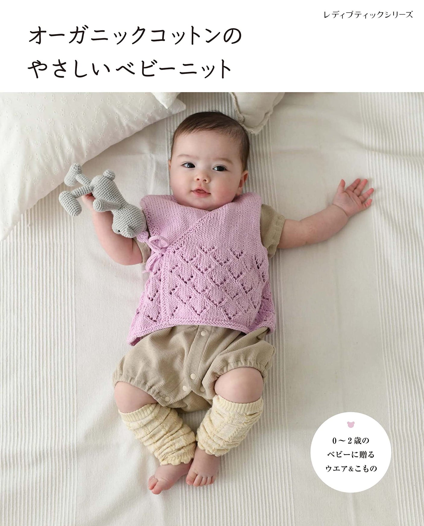 Gentle baby knit made from organic cotton Japanese Craft Book