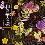 Scratch Art Japanese Flower Designs Japanese Craft Book scratch art Ayako Shimokata - Japanese Craft Book