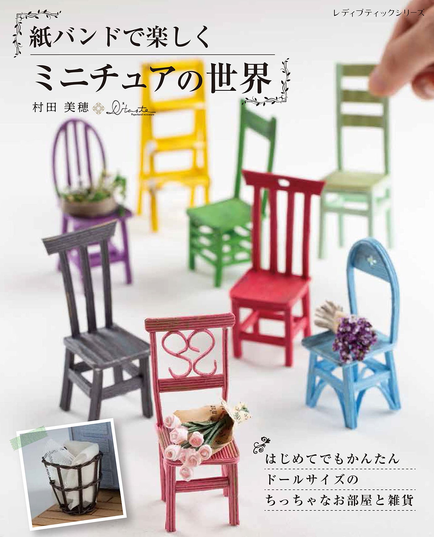 Fun miniature world with paper bands Japanese Craft Books Miho Murata - Japanese Craft Book