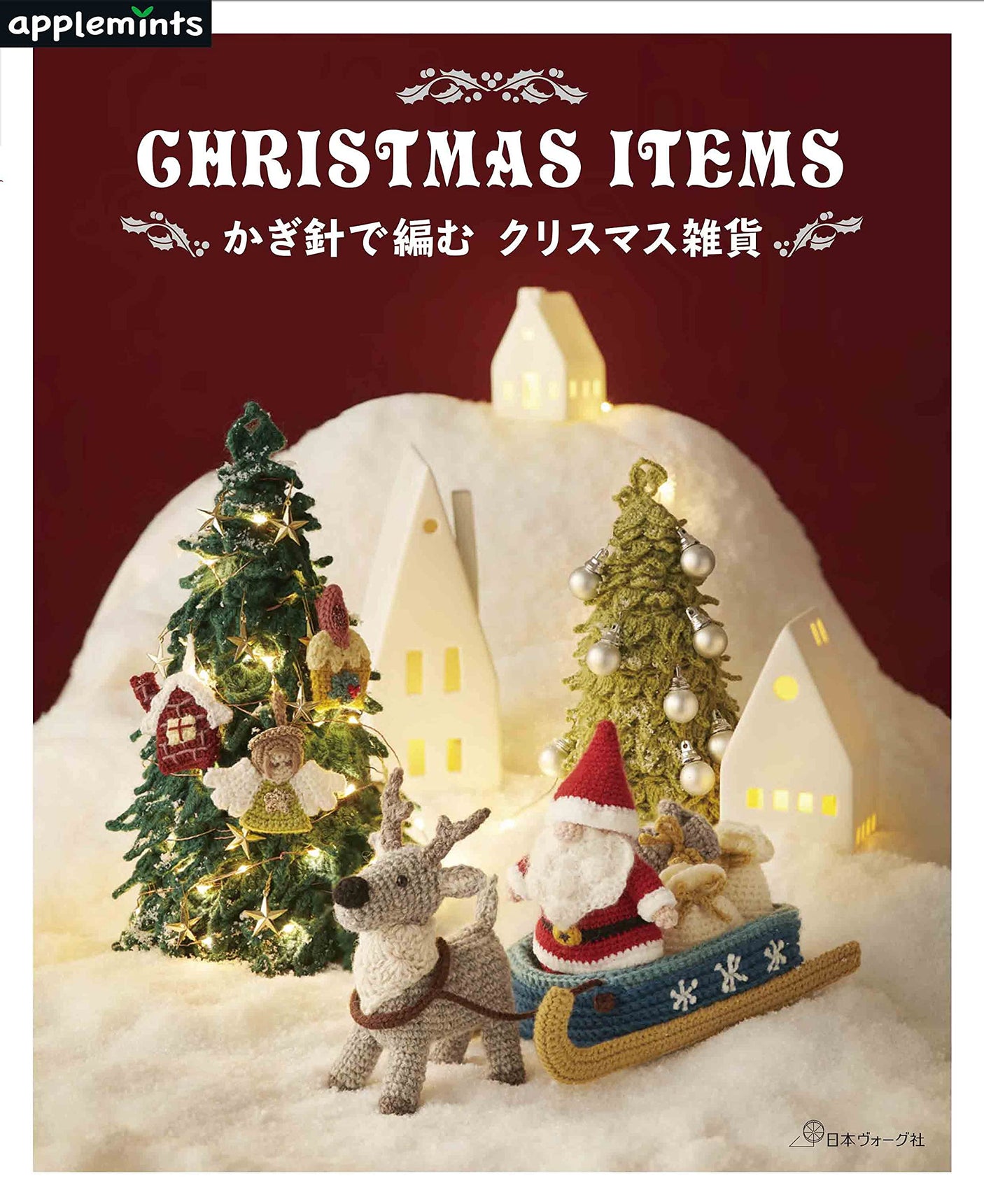 Crochet Christmas goods - Japanese Craft Book