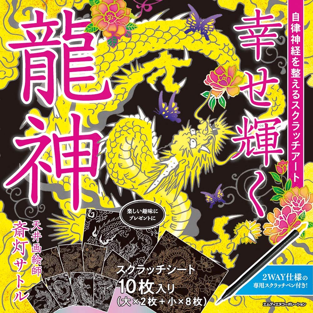 Happy Shining Dragon God Scratch Art Book Japanese Craft Book
