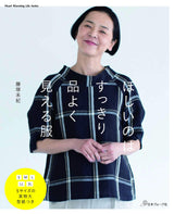 What I want is clothes that look neat and classy Heart Warming Life Series - Japanese Sewing Patterns Book*