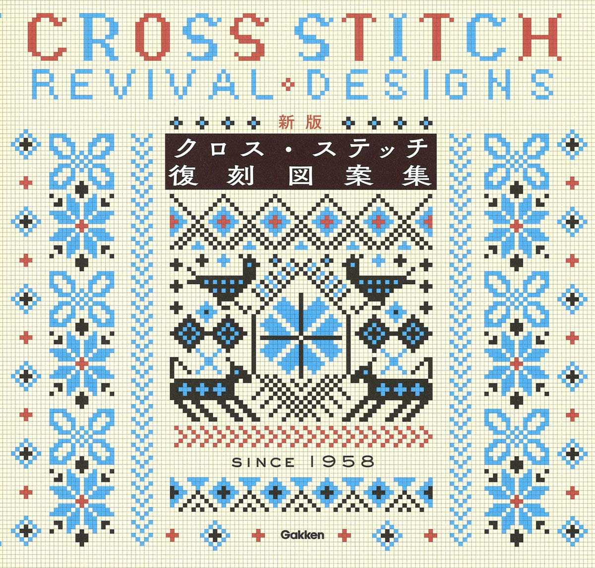 New edition cross stitch reprint pattern collection Japanese Craft Book