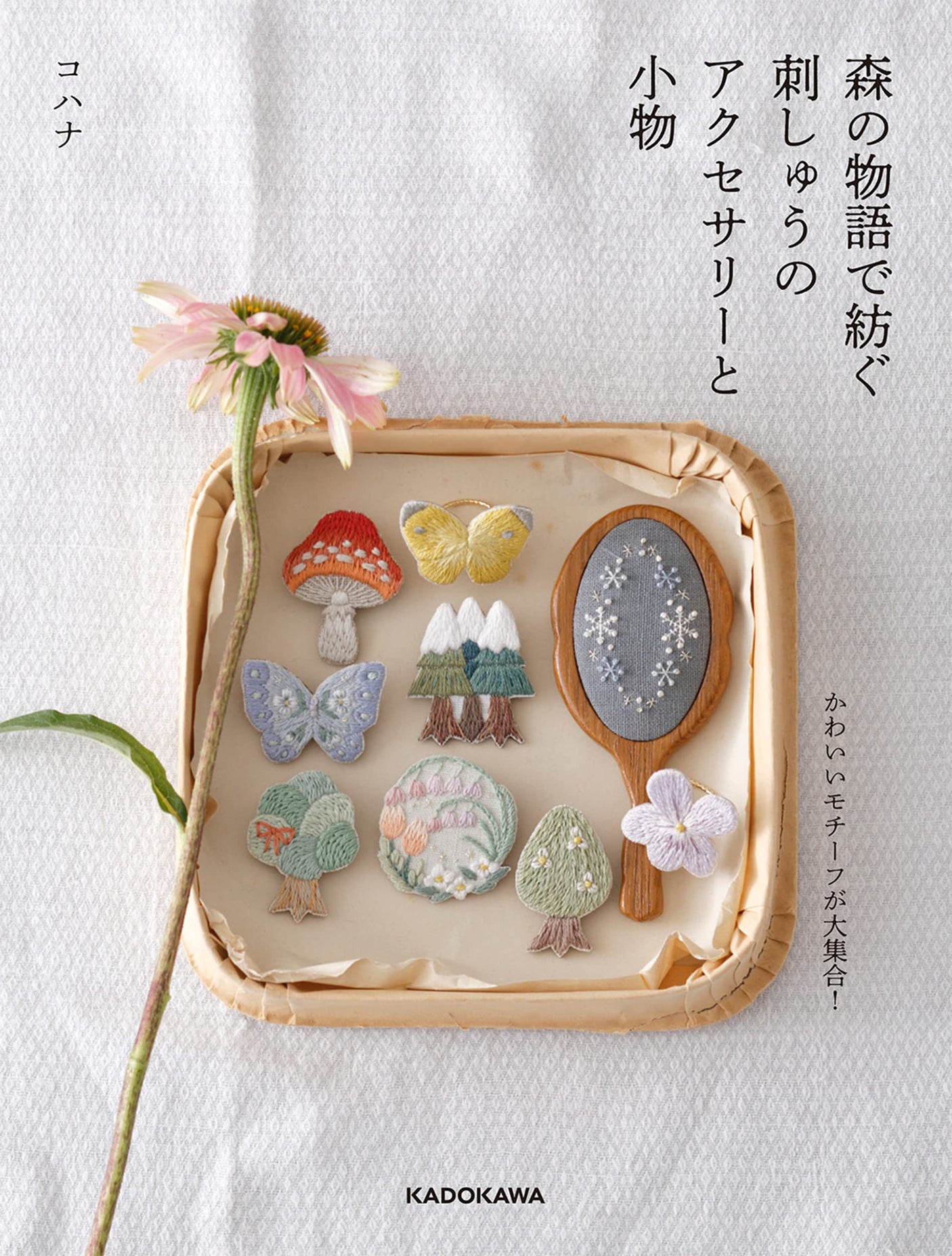 Embroidery accessories and small items created from the story of the forest Japanese Craft Book