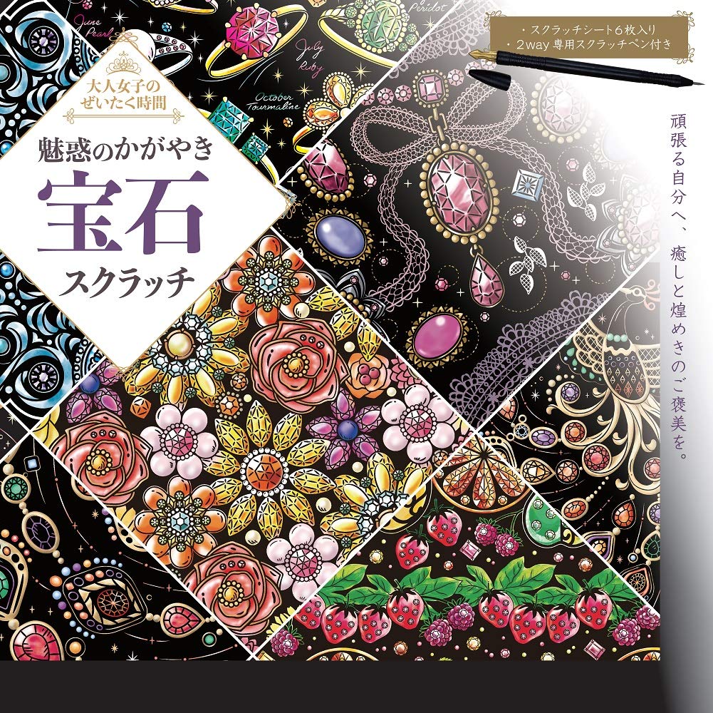 Enchanting glittering jewel scratch Japanese Craft Book scratch art - Japanese Craft Book