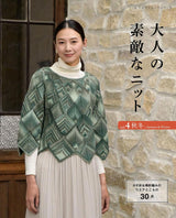 Wonderful knits for adults vol.4 Fall/Winter Japanese Craft Book