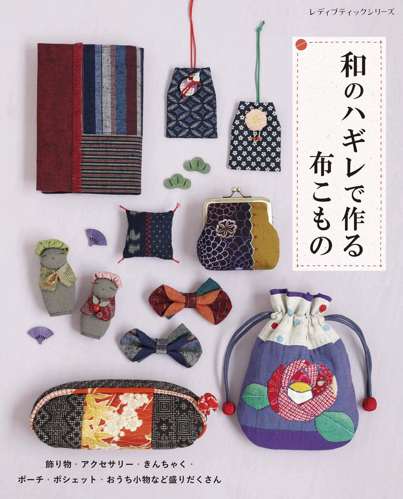 Cloth items made from Japanese haggis (Lady Boutique Series)