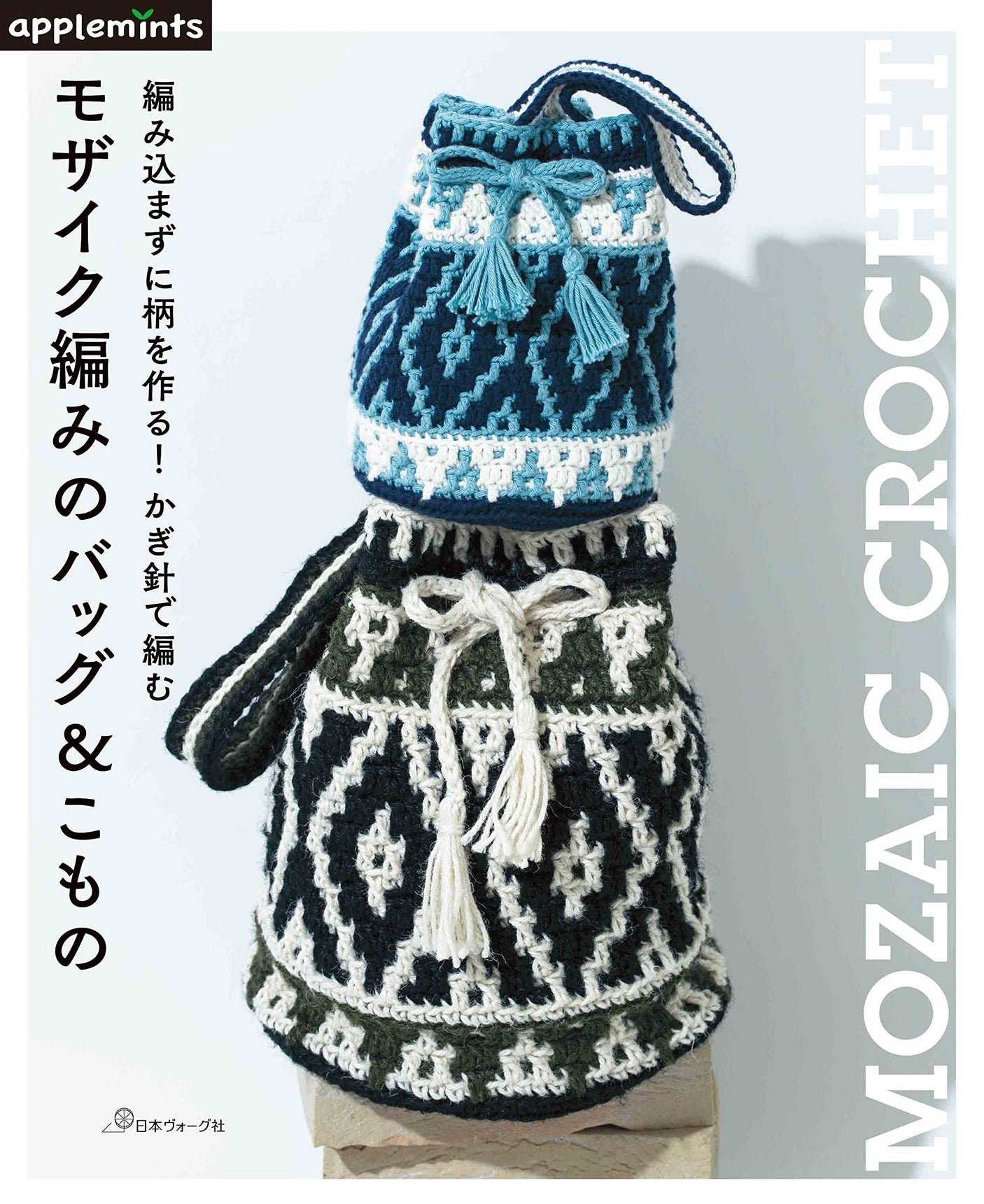 Create patterns without crocheting! Crochet mosaic bags and accessories Japanese Craft Book