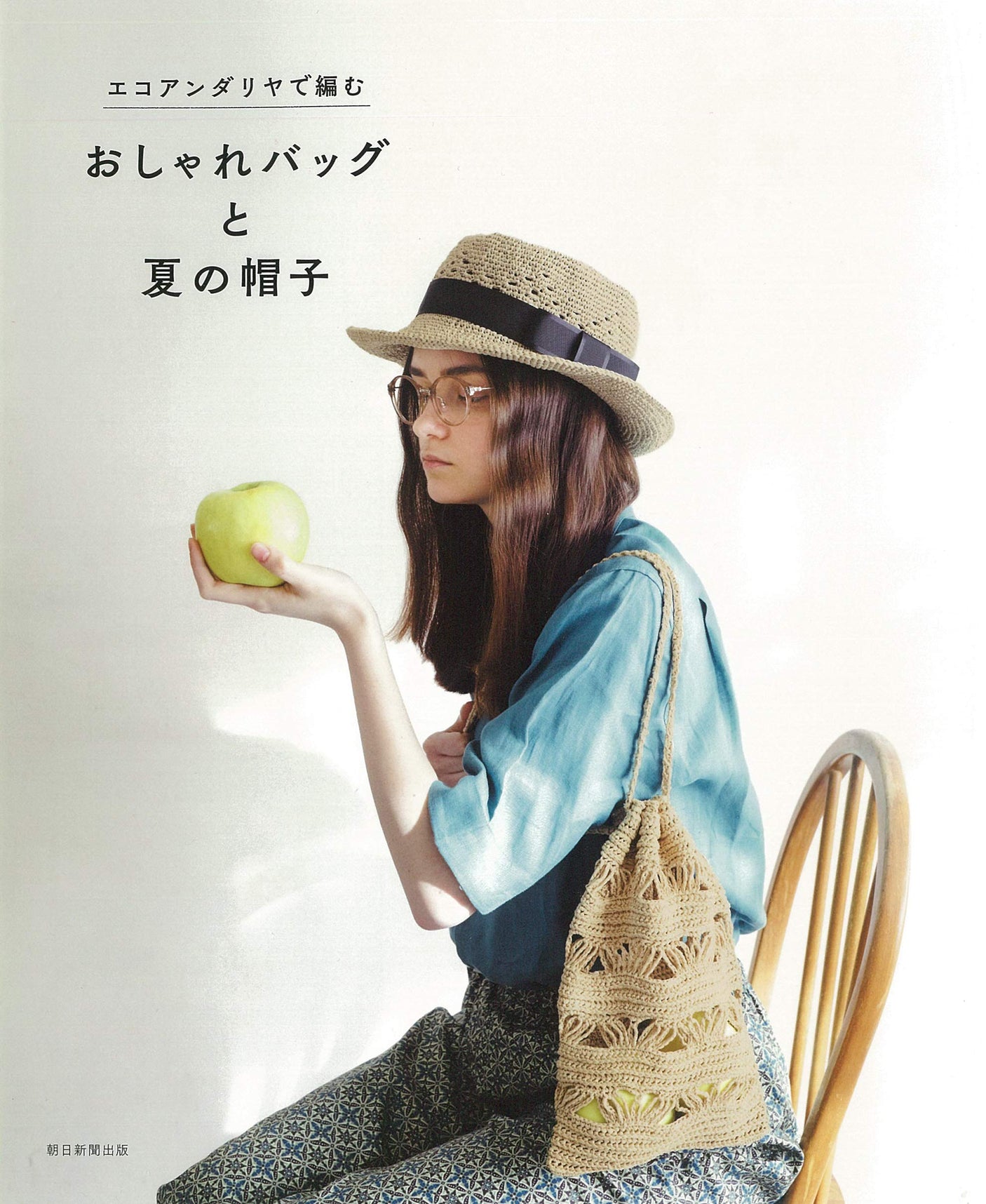 Stylish bags and summer hats knitted with eco sandaliya Japanese Craft Book