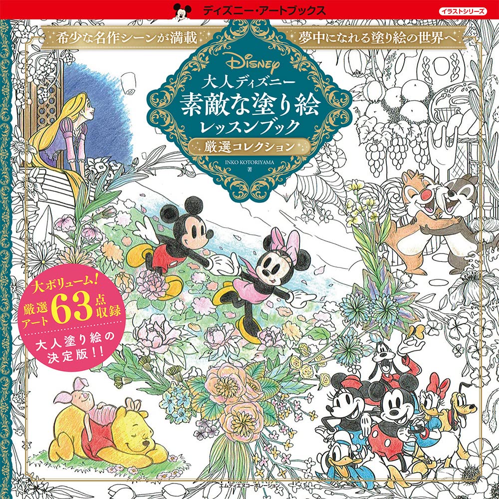 Adult Disney Wonderful Coloring Lesson Book Carefully Selected Collection Japanese Coloring Book