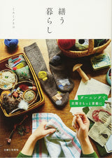 Repair Darning Make life Japanese sewing Book (Living to repair ) - Japanese Craft Book