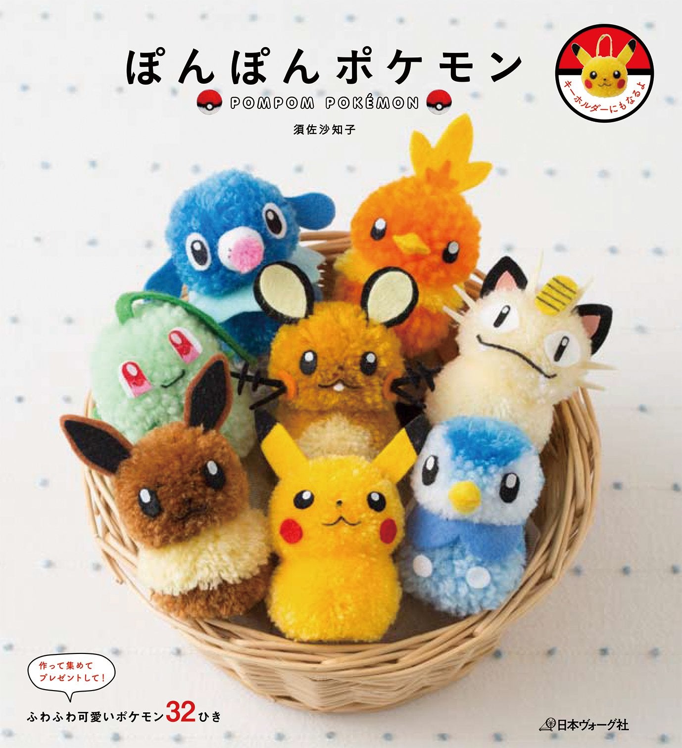 pompon pokemon Japanese Craft Book