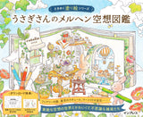 Rabbit's Fairy Tale fantasy picture book (TOKIMEKU series Ver. 4) - Japanese coloring Book