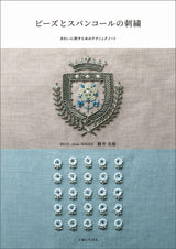 Beads and sequins embroidery - Japanese Craft Book