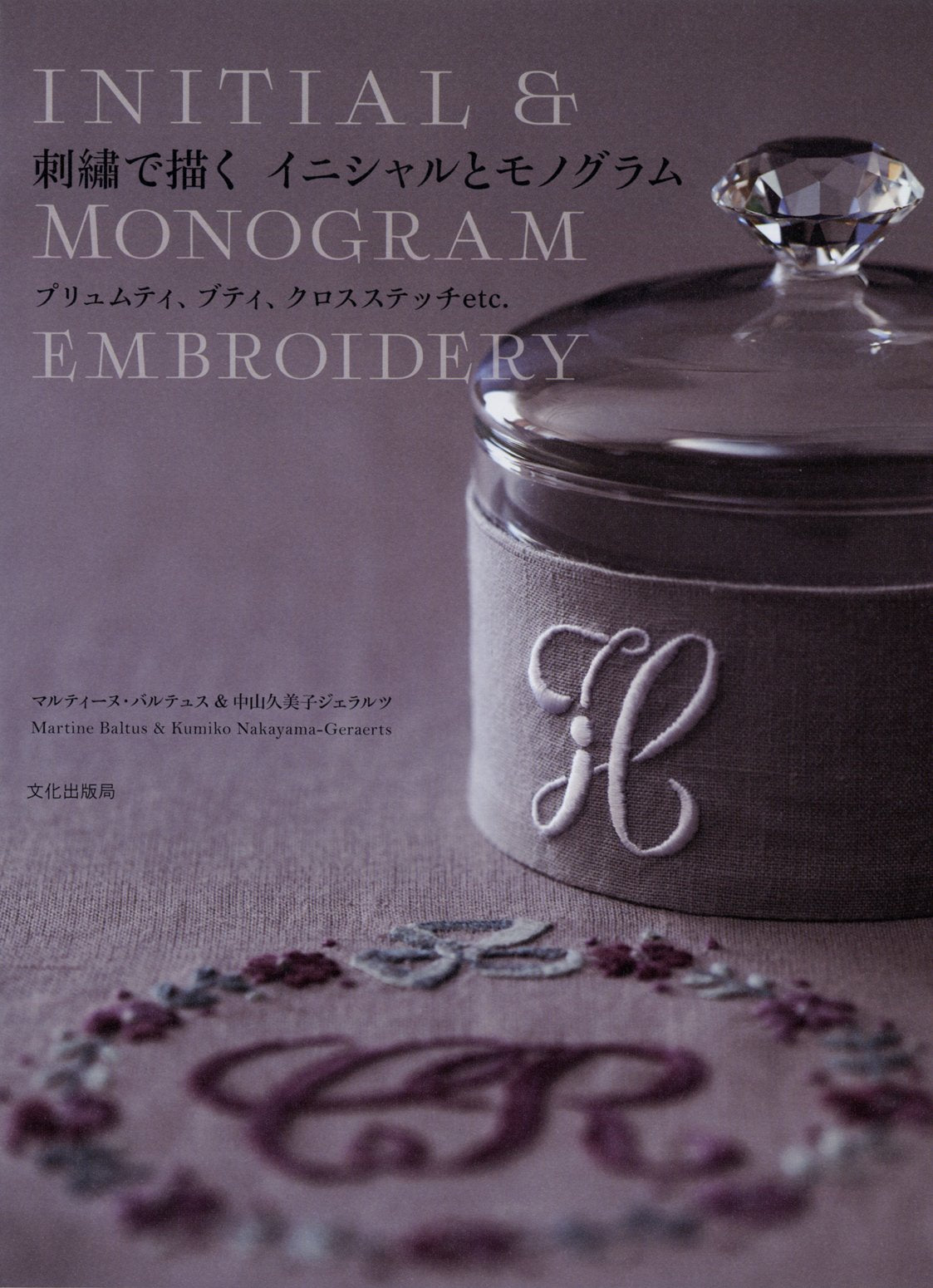 Embroidery initials and monograms, plumti, butti, cross stitch, etc. Japanese Craft Book